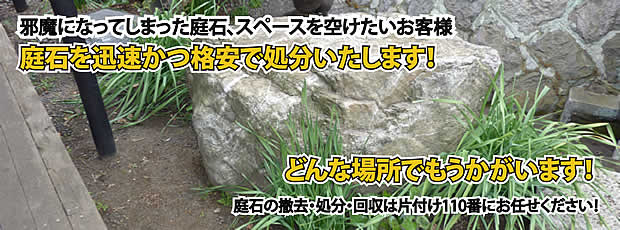 宮崎　庭石の処分・撤去作業