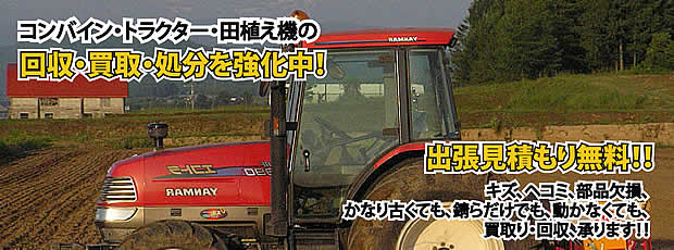宮崎県農機具処分・買取りサービス